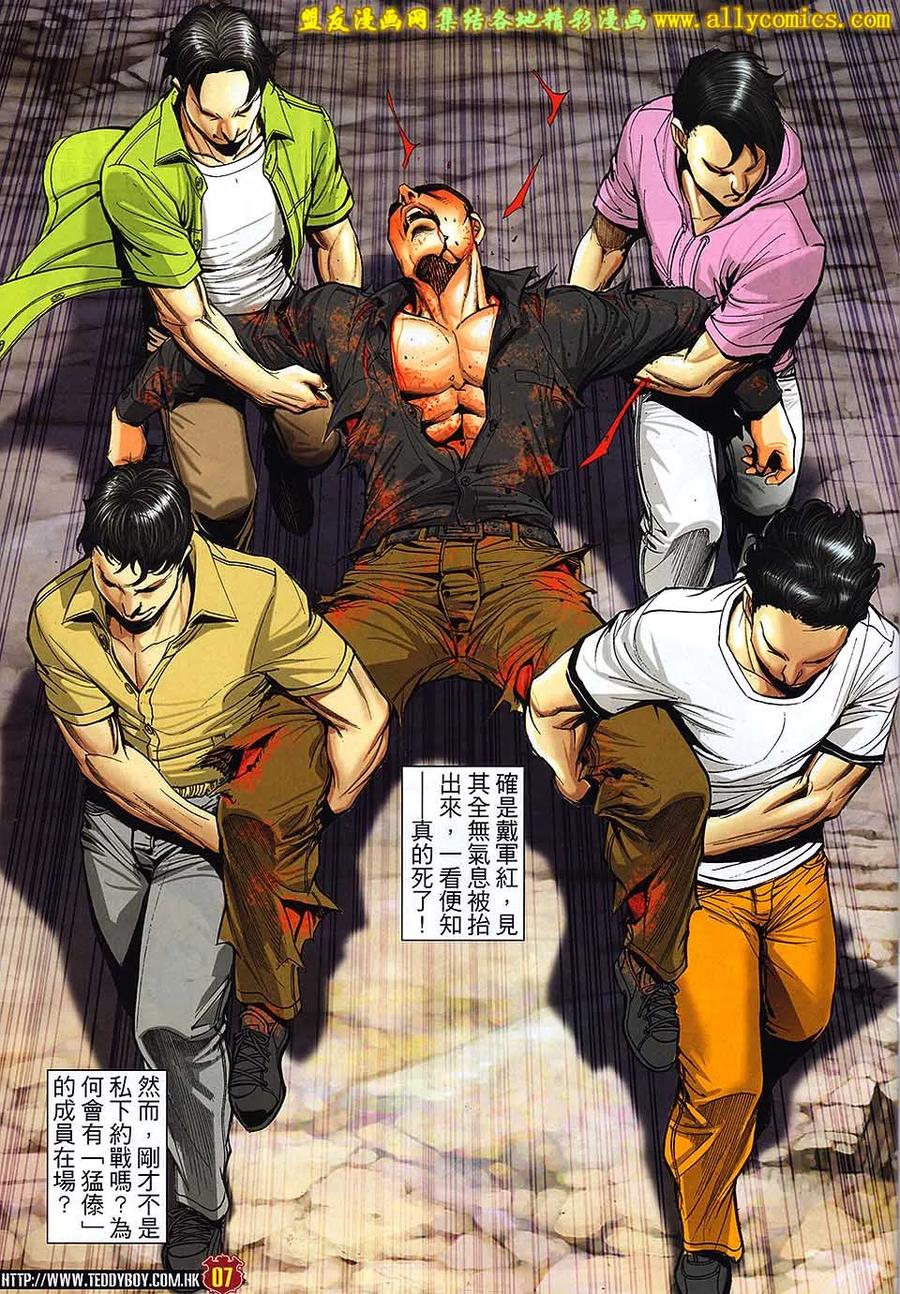 古惑仔 第1709回 虎困 第6页