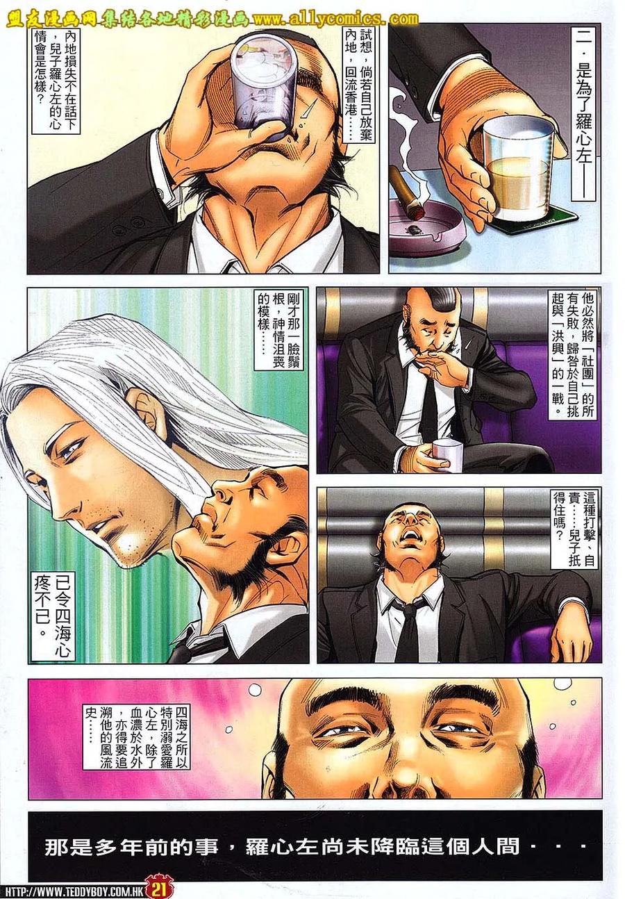 古惑仔 第1709回 虎困 第20页