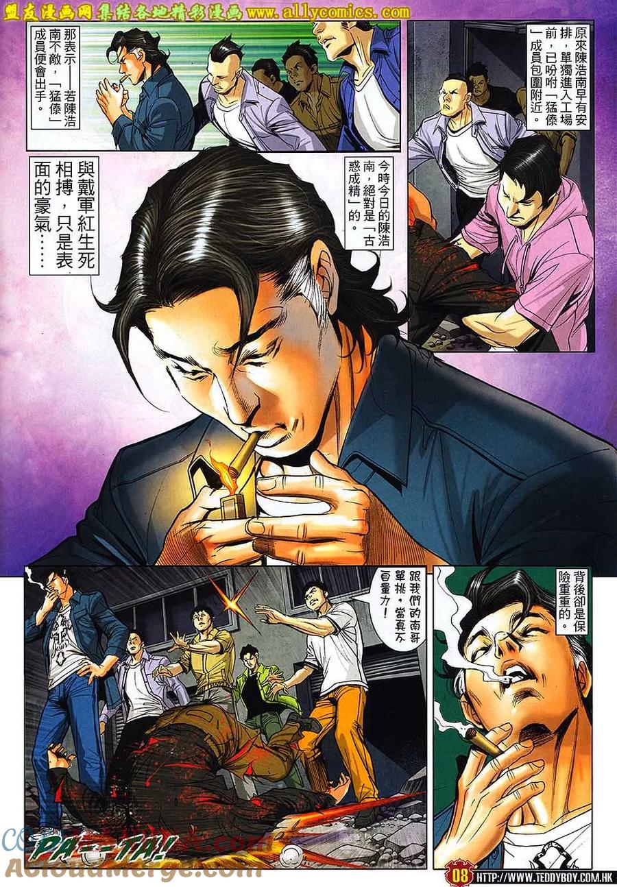 古惑仔 第1709回 虎困 第7页