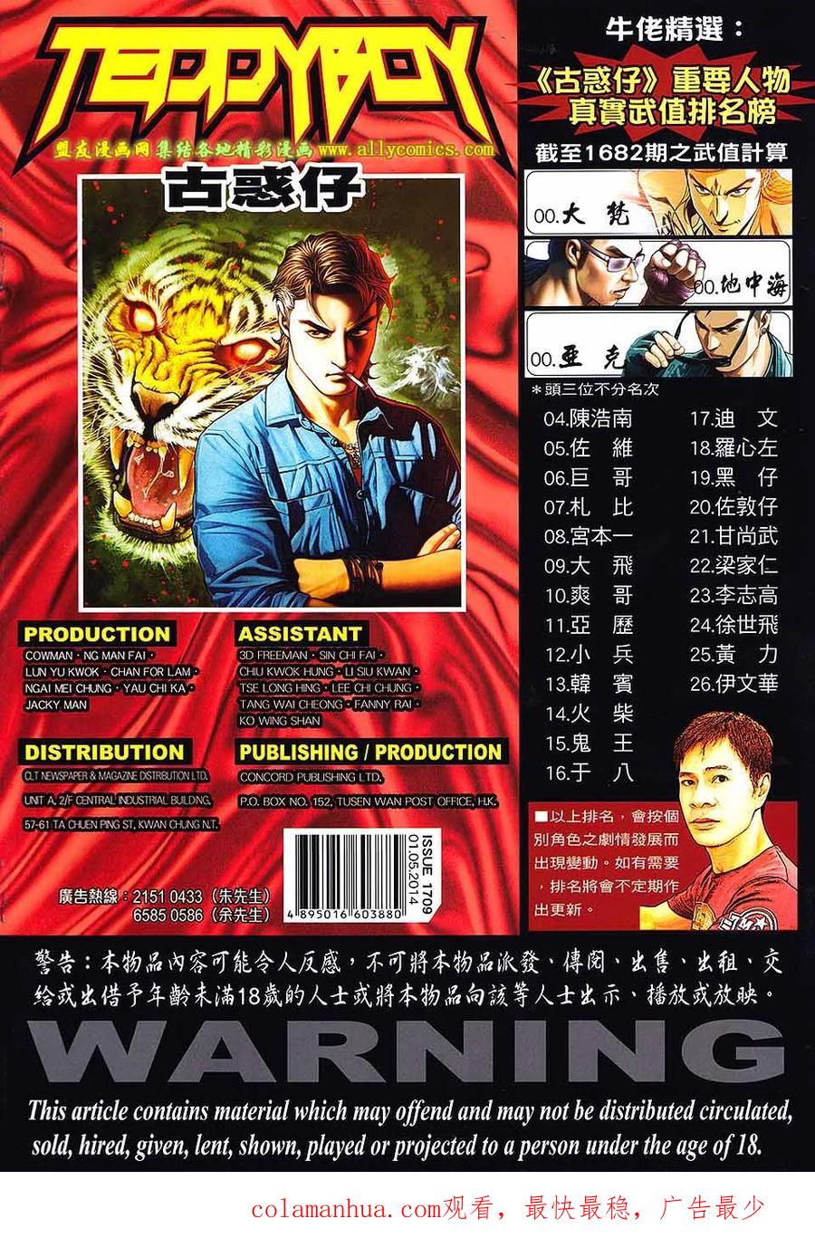 古惑仔 第1709回 虎困 第32页