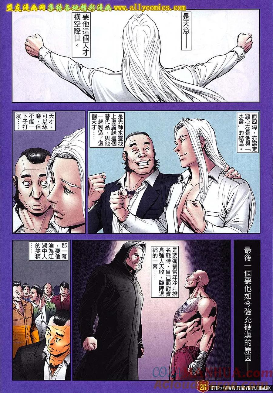 古惑仔 第1709回 虎困 第25页