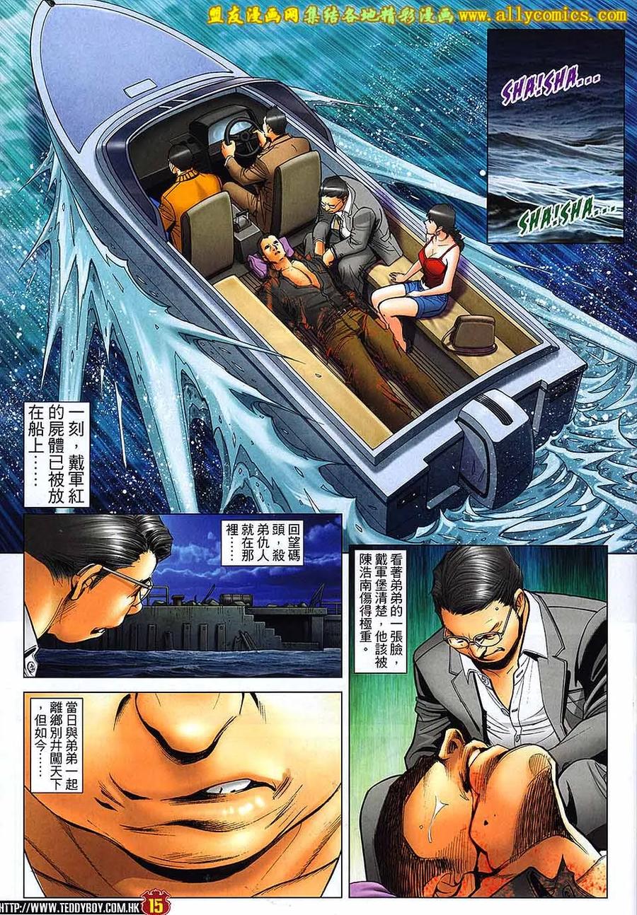古惑仔 第1709回 虎困 第14页