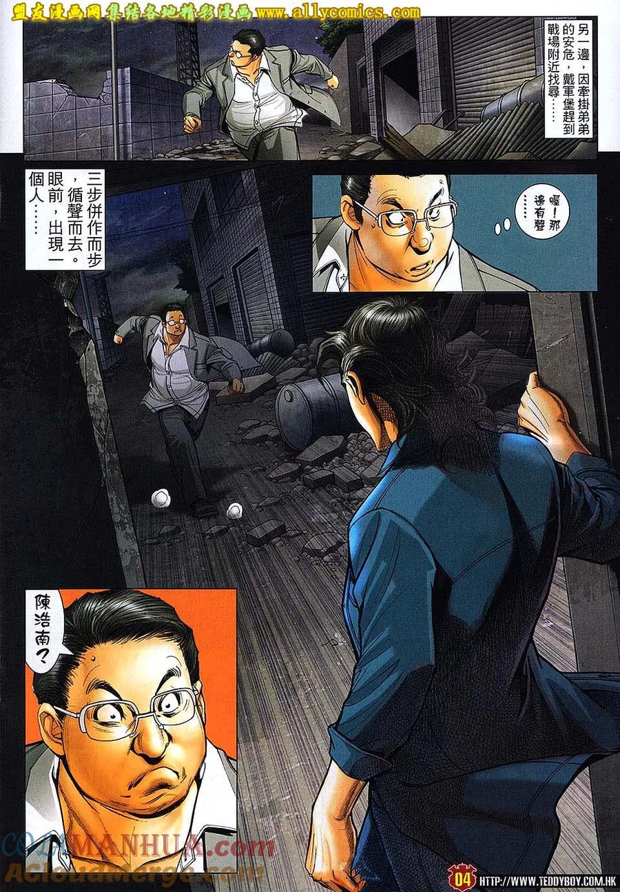 古惑仔 第1709回 虎困 第3页
