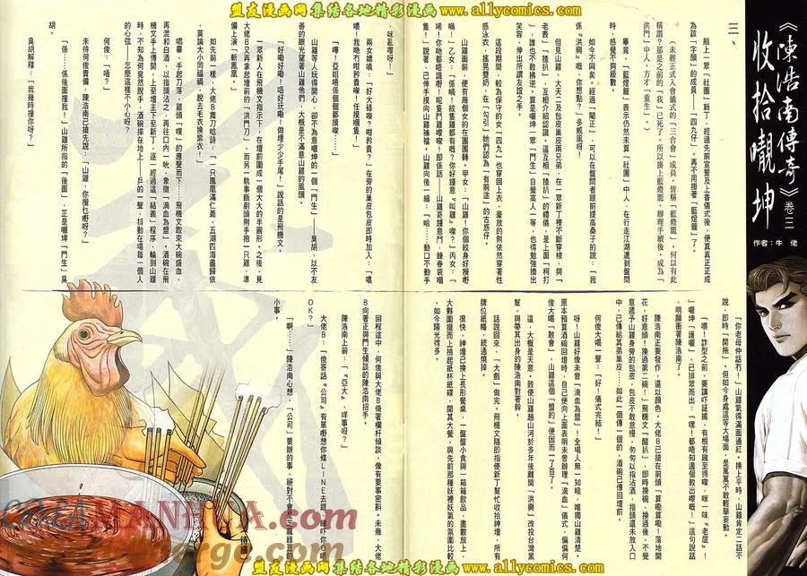 古惑仔 第1709回 虎困 第31页
