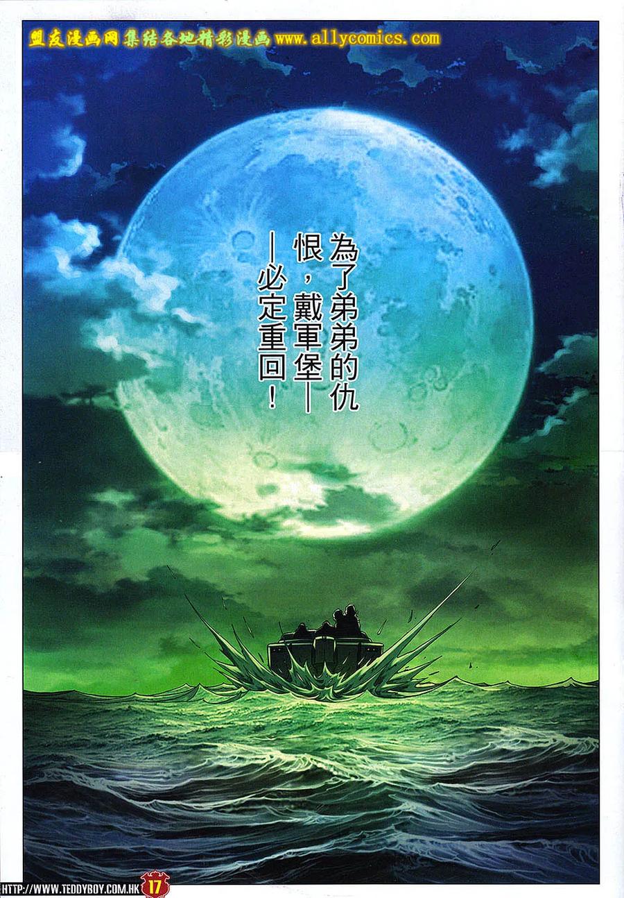 古惑仔 第1709回 虎困 第16页