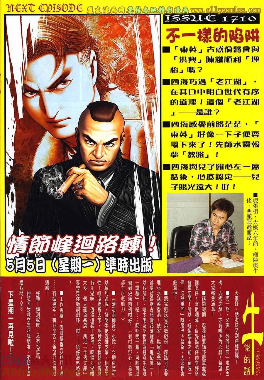 古惑仔 第1709回 虎困 第29页