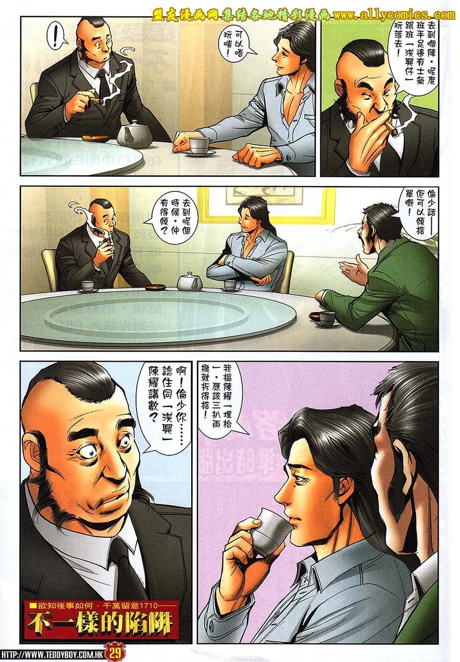 古惑仔 第1709回 虎困 第28页