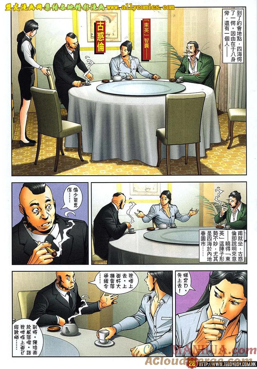 古惑仔 第1709回 虎困 第27页