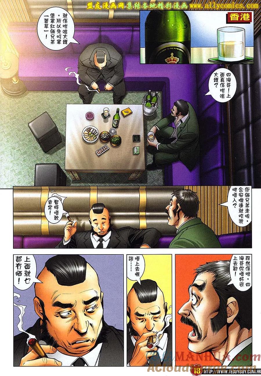 古惑仔 第1709回 虎困 第17页
