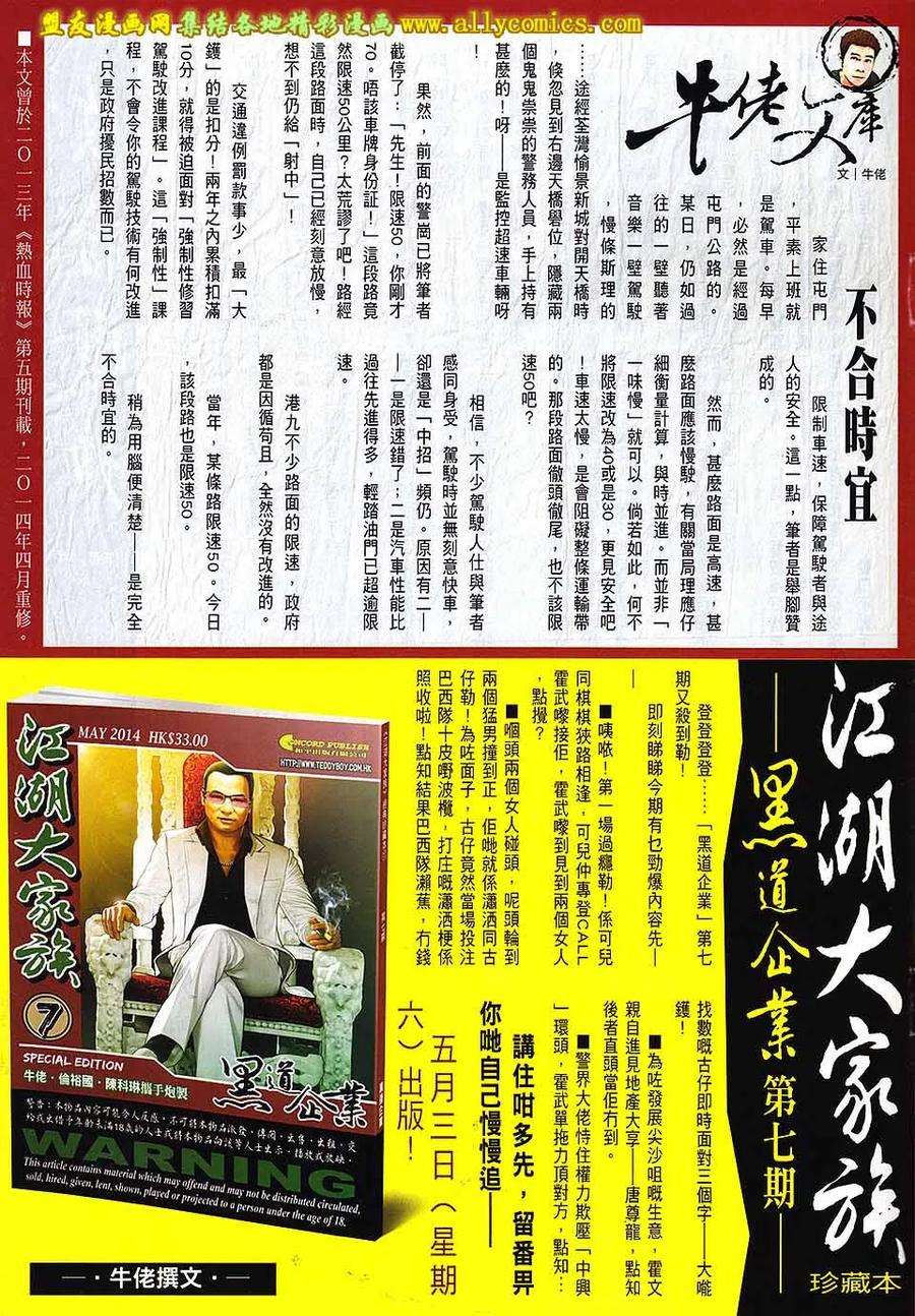 古惑仔 第1709回 虎困 第30页