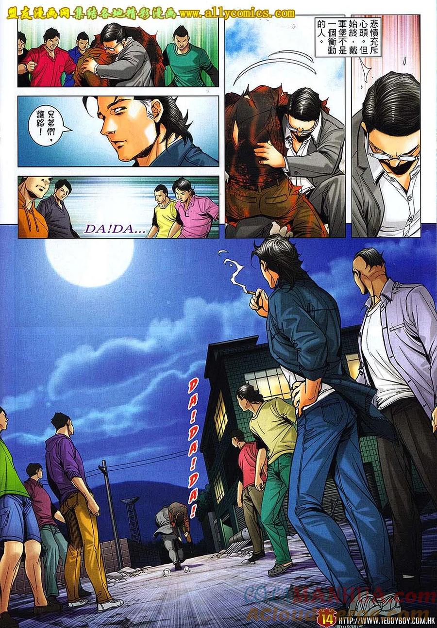 古惑仔 第1709回 虎困 第13页