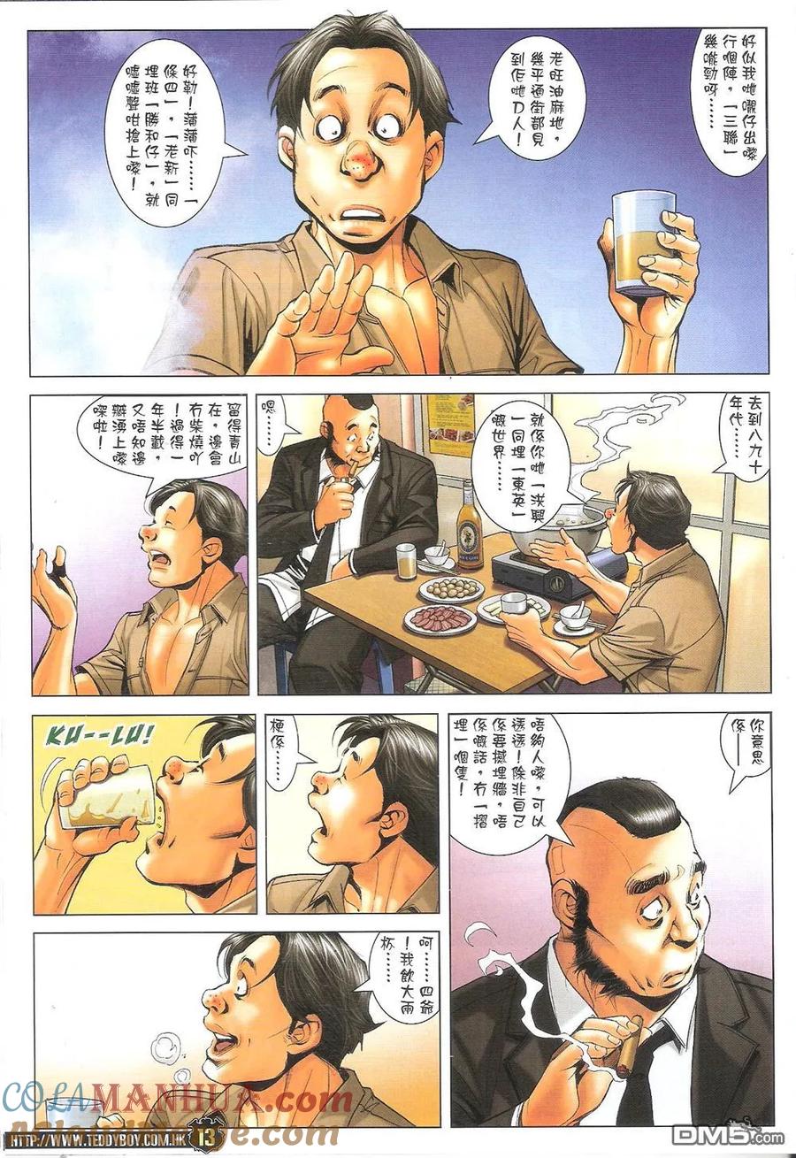 古惑仔 第1710回 不一样的陷阱 第13页