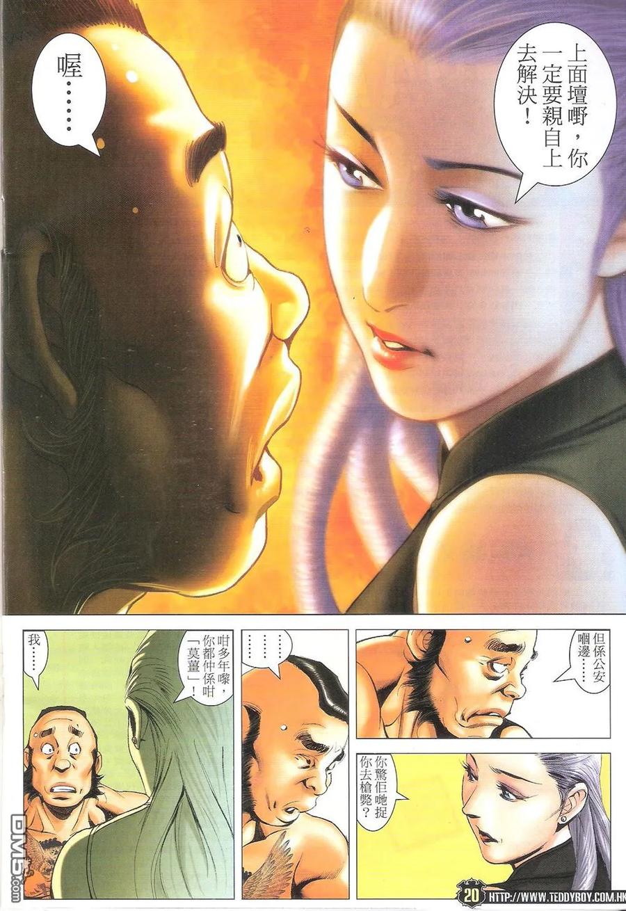 古惑仔 第1710回 不一样的陷阱 第20页
