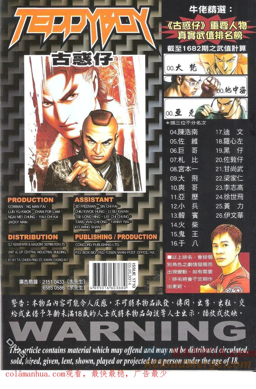 古惑仔 第1710回 不一样的陷阱 第35页