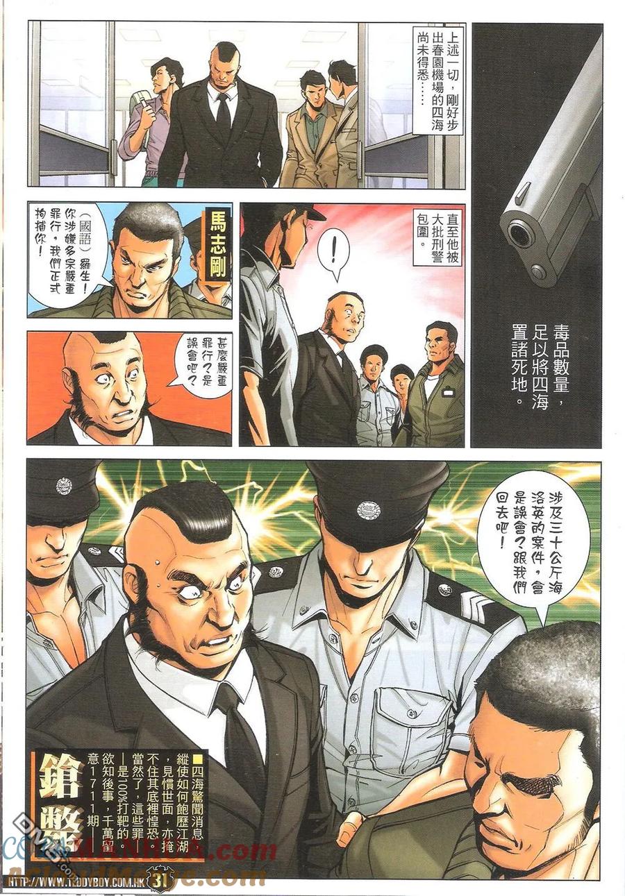 古惑仔 第1710回 不一样的陷阱 第31页