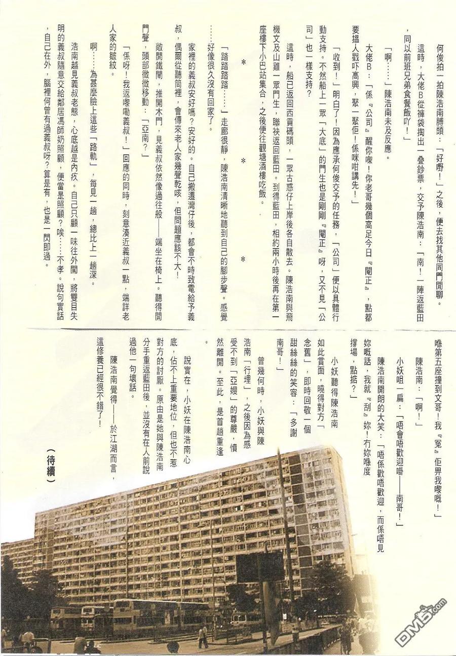 古惑仔 第1710回 不一样的陷阱 第34页