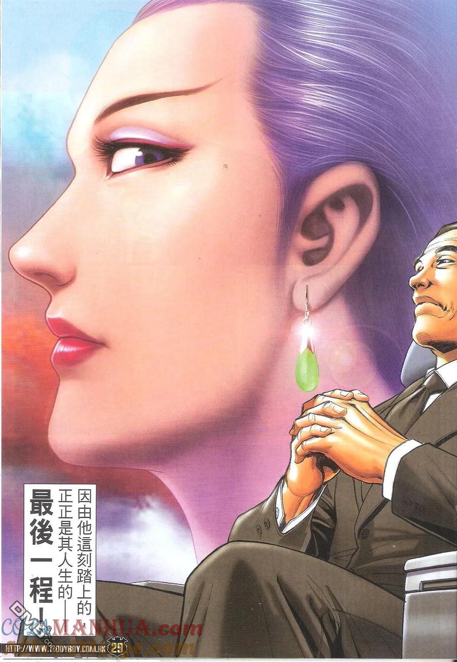 古惑仔 第1710回 不一样的陷阱 第29页