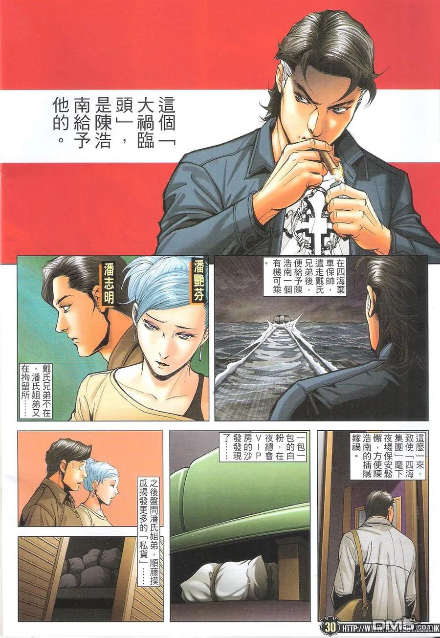 古惑仔 第1710回 不一样的陷阱 第30页