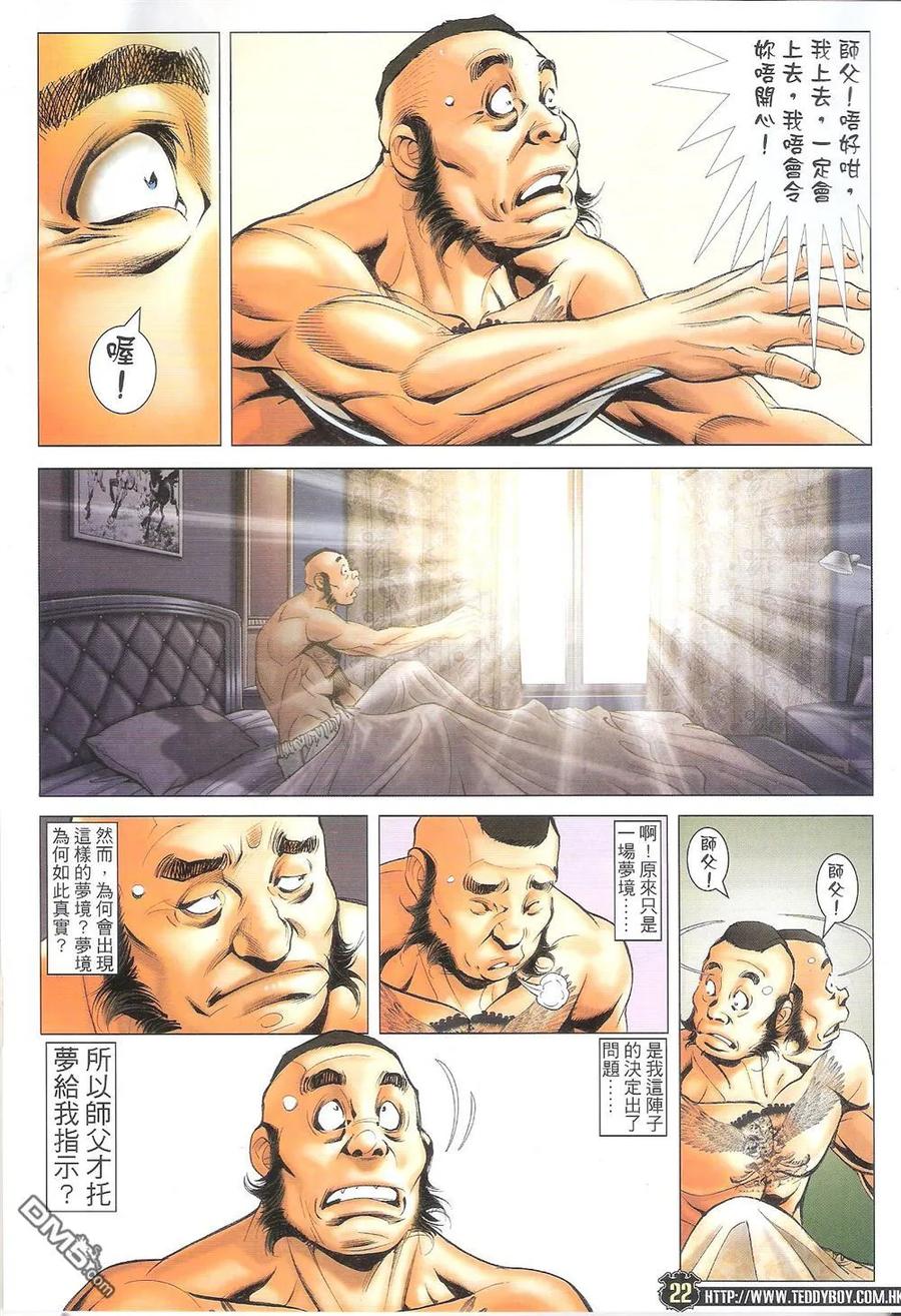 古惑仔 第1710回 不一样的陷阱 第22页