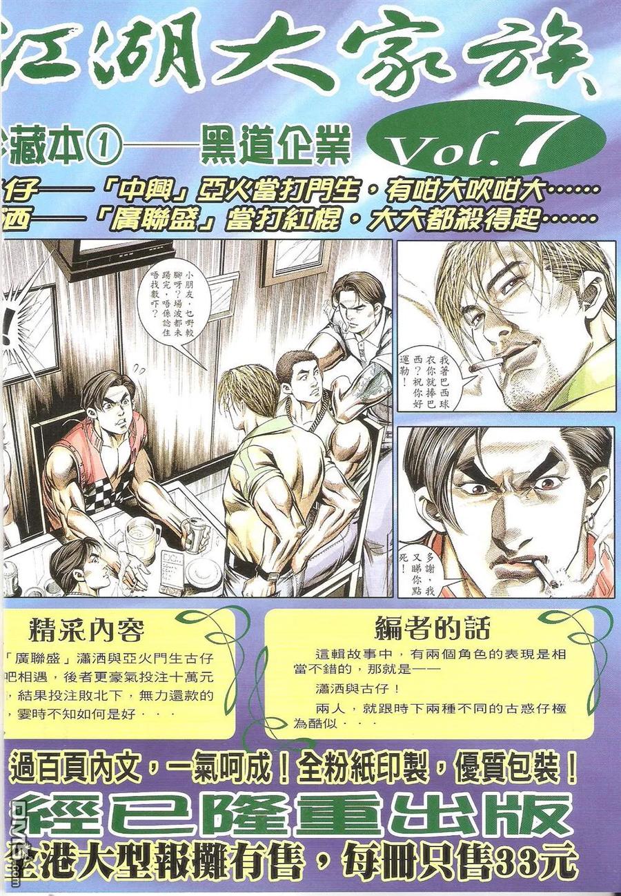 古惑仔 第1710回 不一样的陷阱 第2页