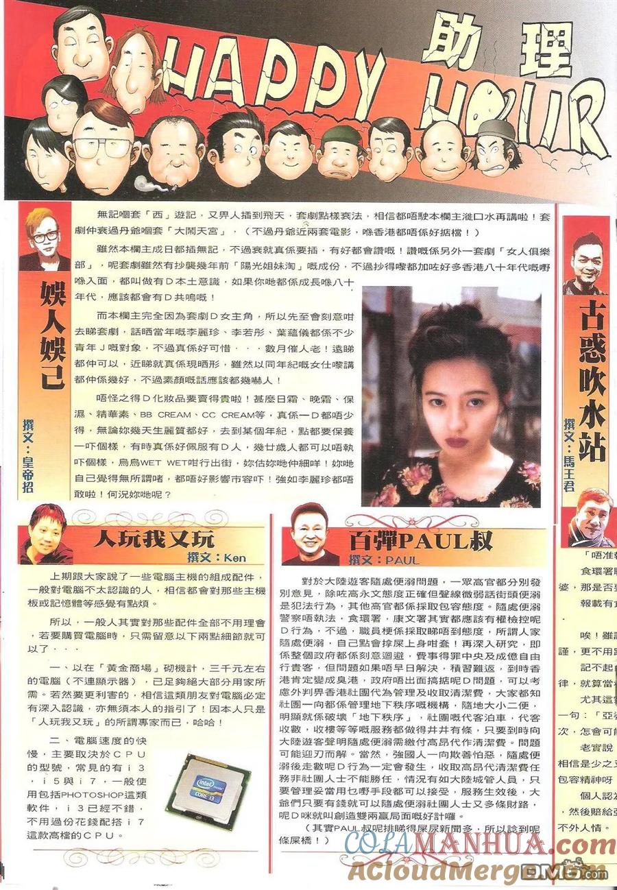 古惑仔 第1710回 不一样的陷阱 第19页