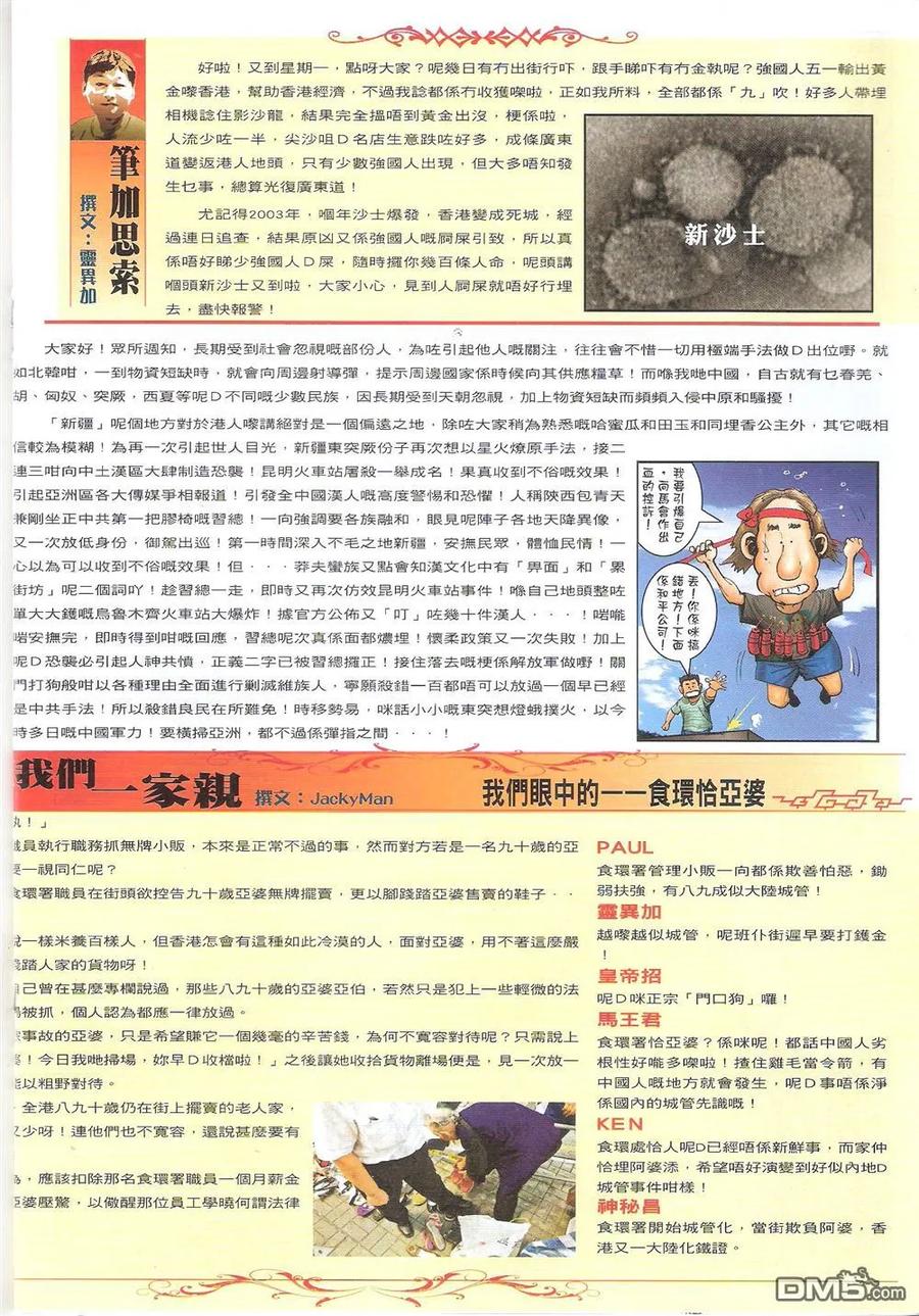 古惑仔 第1710回 不一样的陷阱 第18页