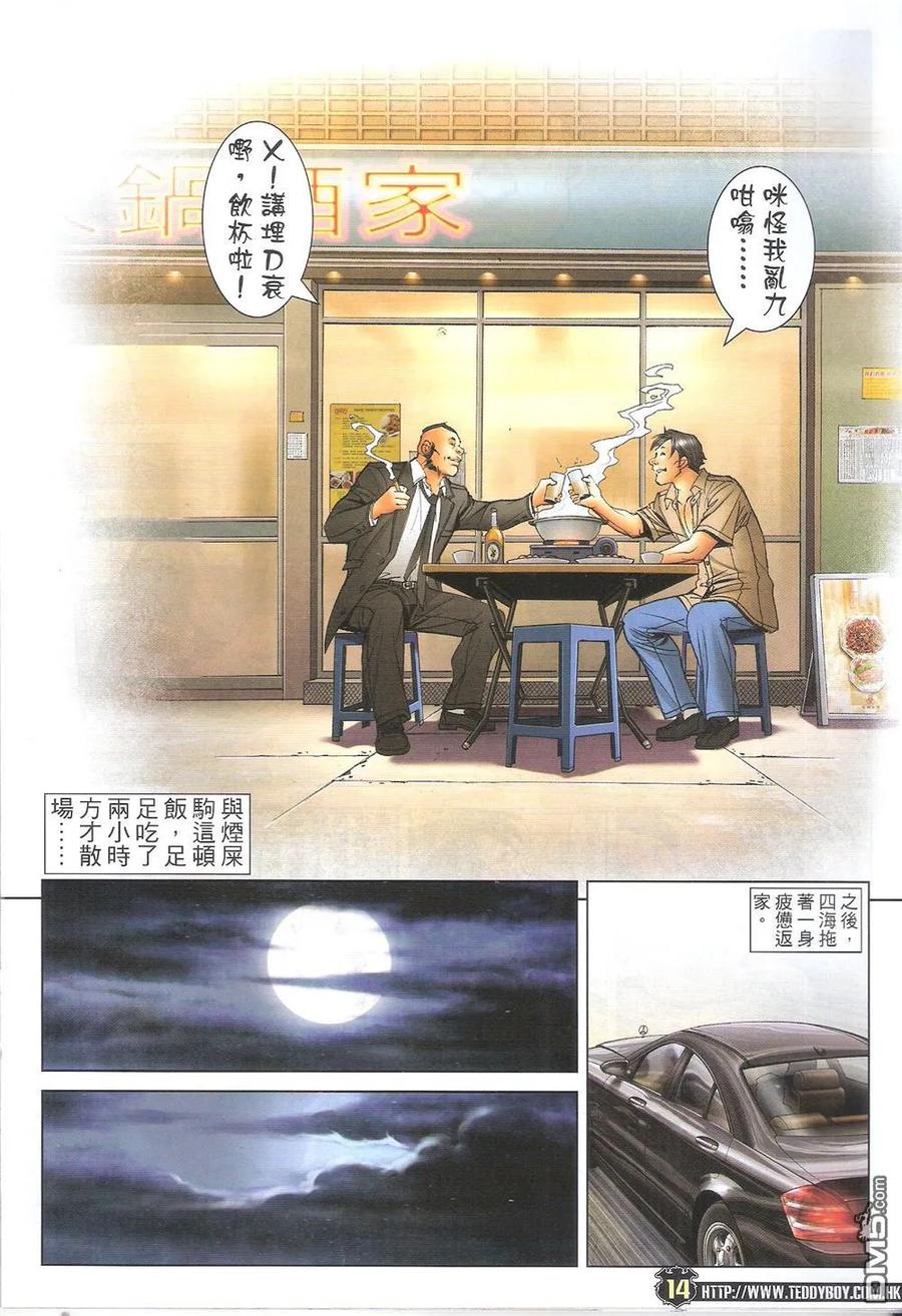 古惑仔 第1710回 不一样的陷阱 第14页
