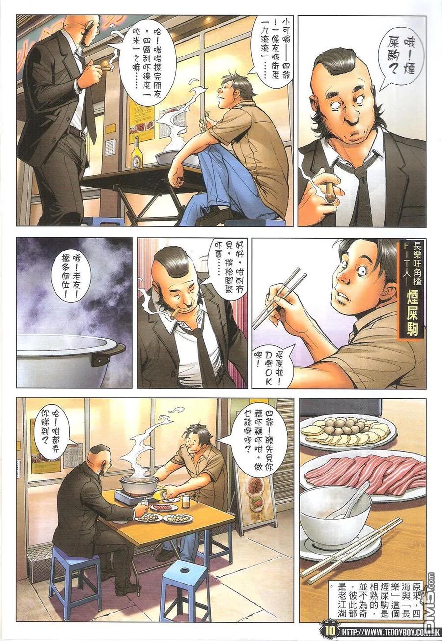 古惑仔 第1710回 不一样的陷阱 第10页