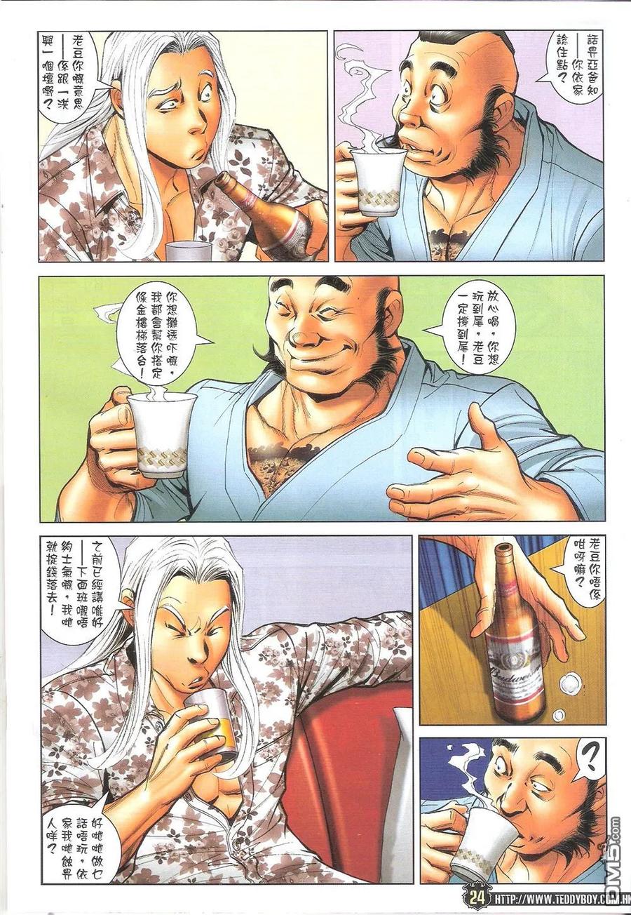 古惑仔 第1710回 不一样的陷阱 第24页