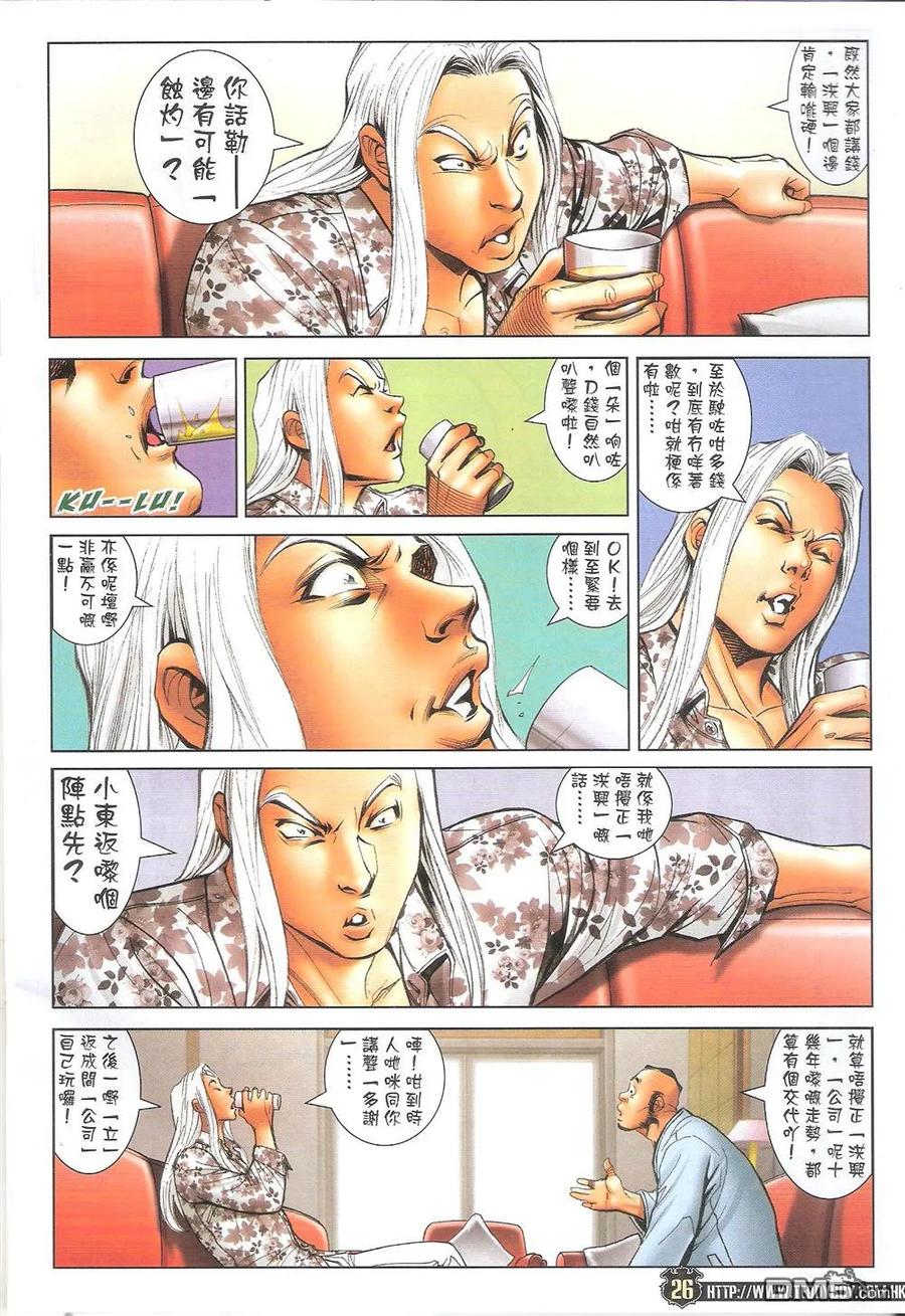 古惑仔 第1710回 不一样的陷阱 第26页