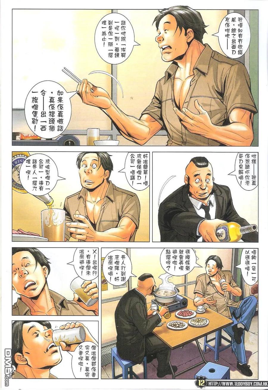 古惑仔 第1710回 不一样的陷阱 第12页