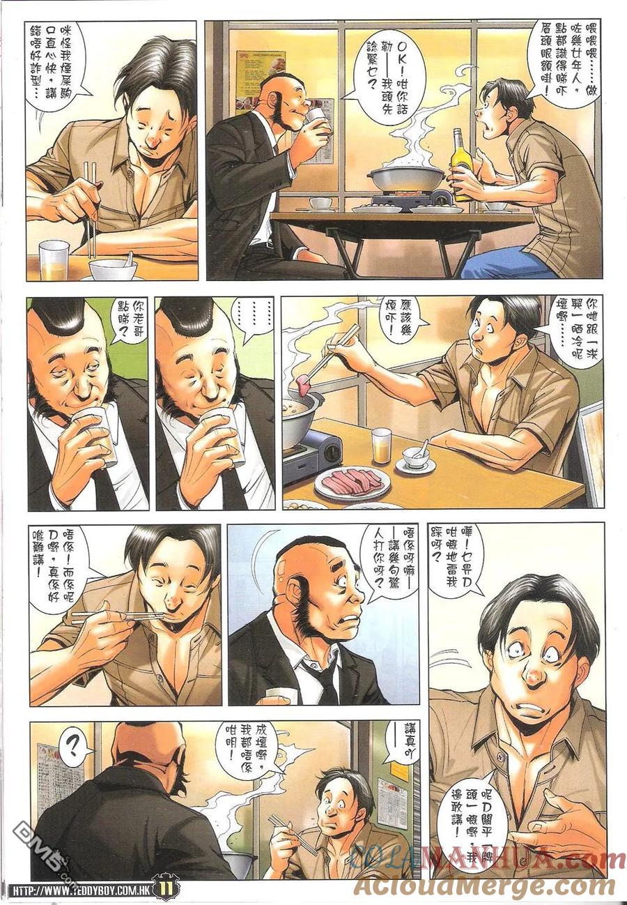 古惑仔 第1710回 不一样的陷阱 第11页