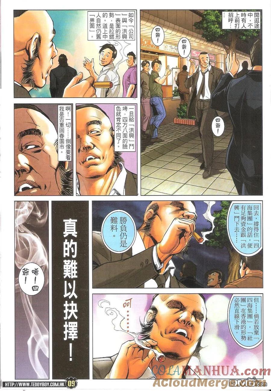 古惑仔 第1710回 不一样的陷阱 第9页