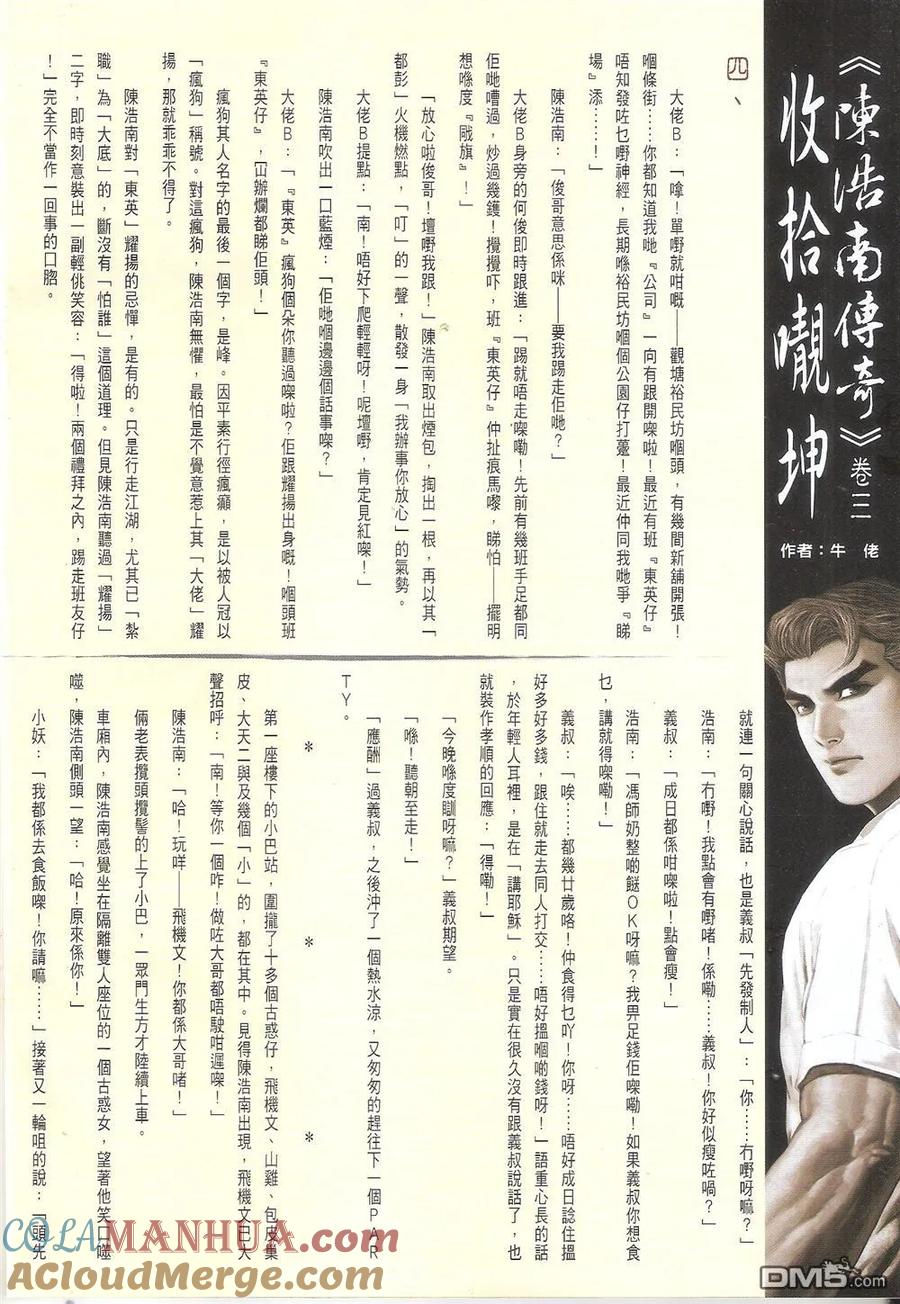 古惑仔 第1710回 不一样的陷阱 第33页