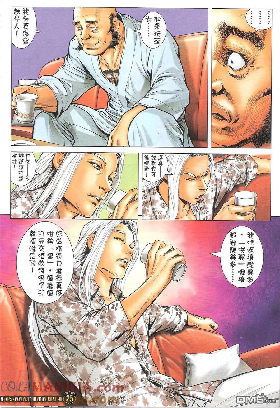 古惑仔 第1710回 不一样的陷阱 第25页