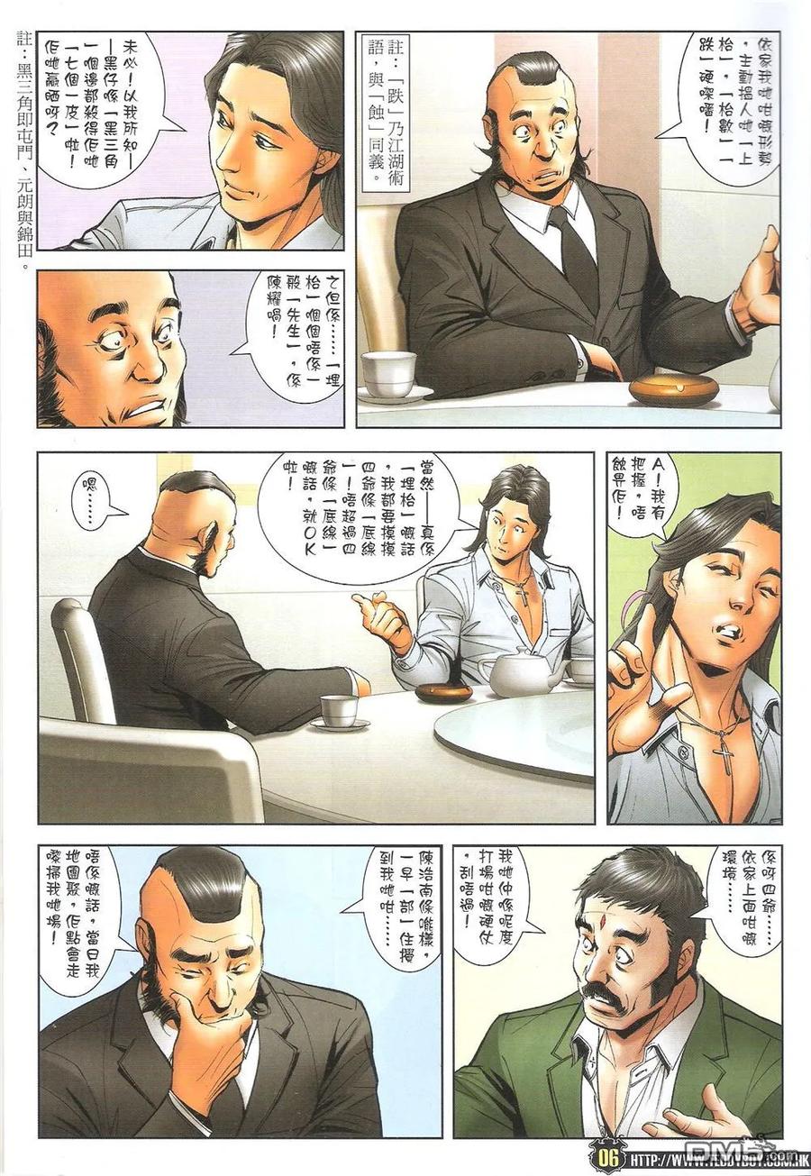 古惑仔 第1710回 不一样的陷阱 第6页