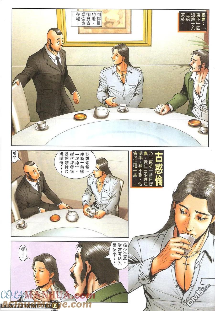 古惑仔 第1710回 不一样的陷阱 第5页
