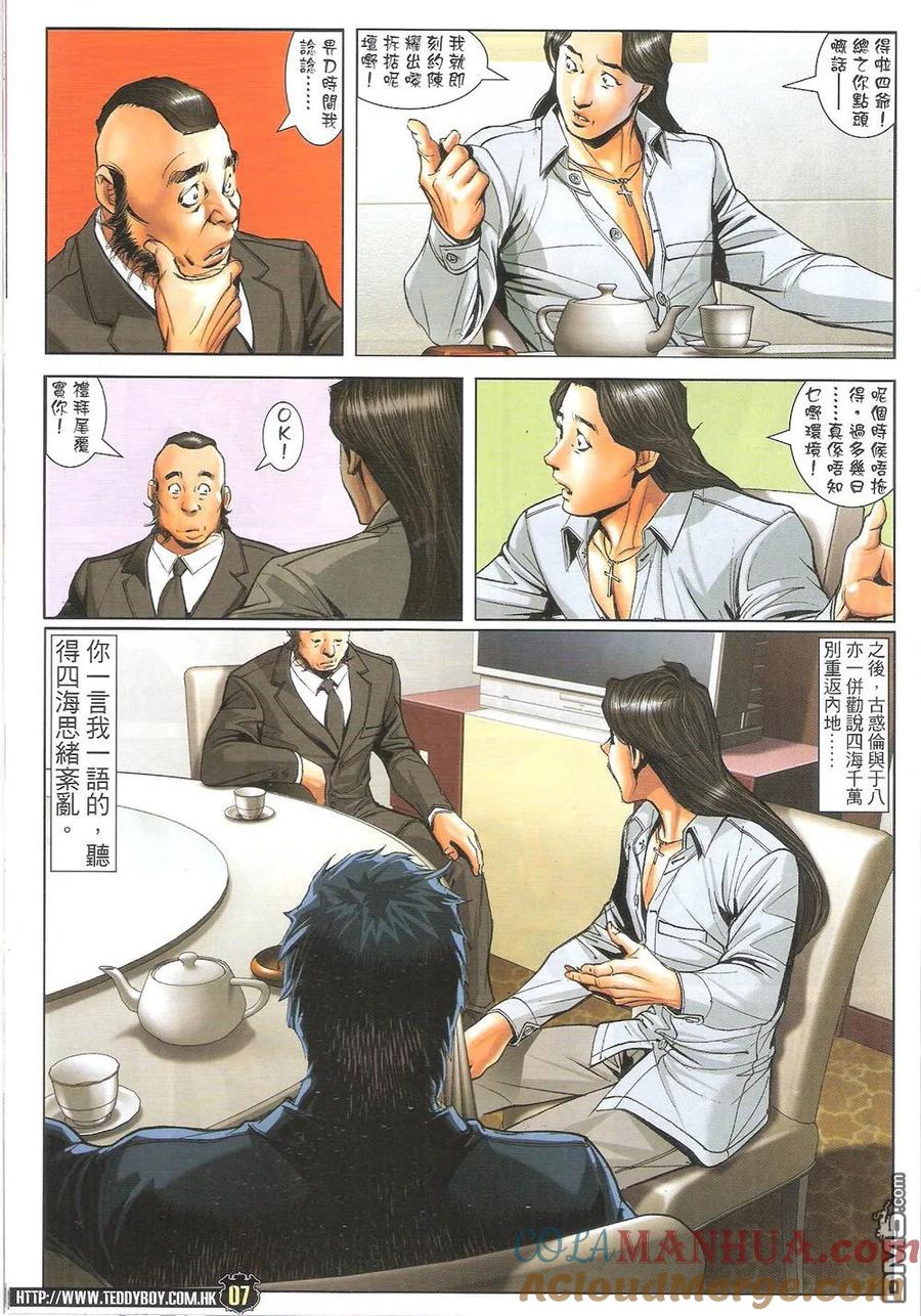 古惑仔 第1710回 不一样的陷阱 第7页