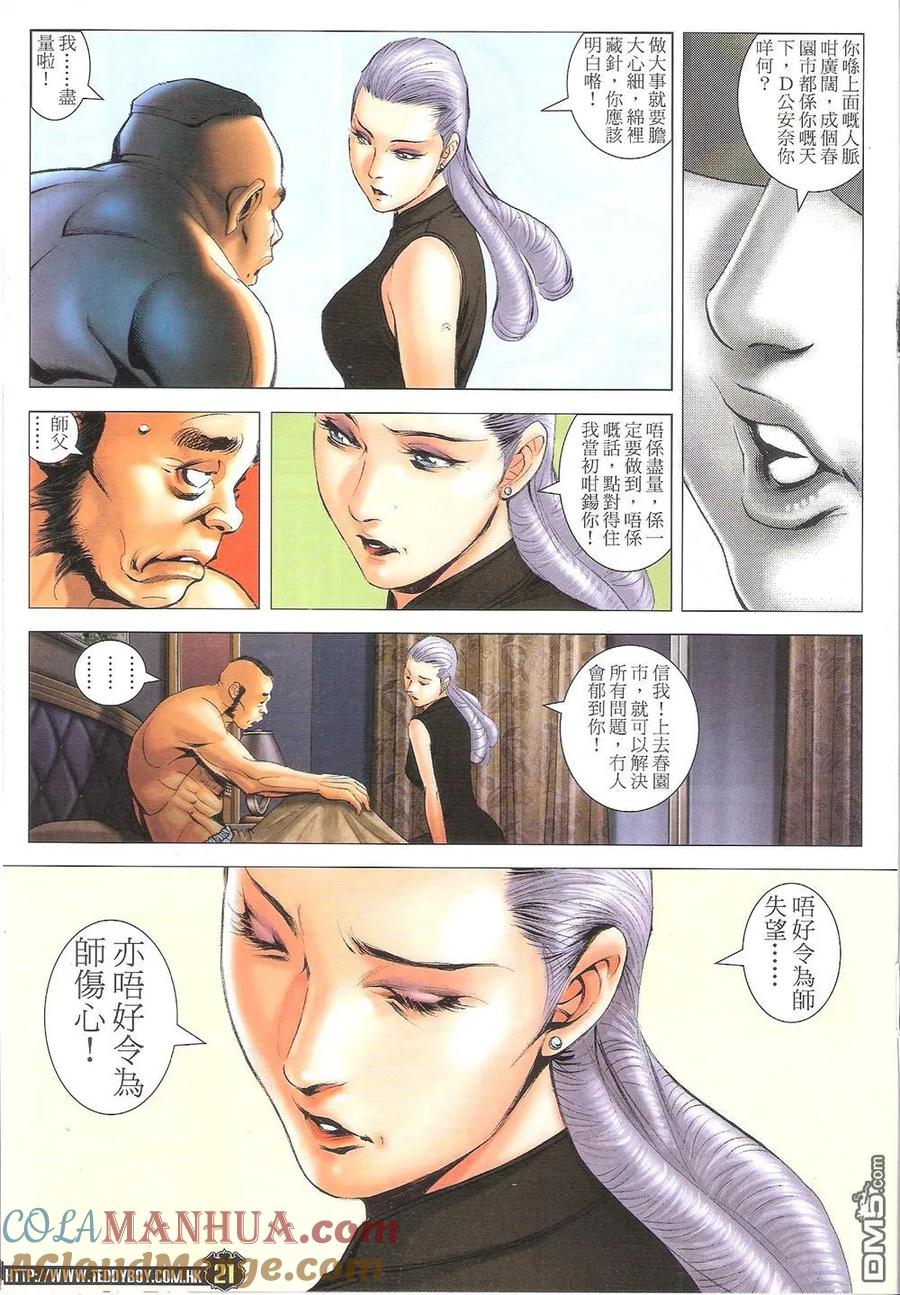 古惑仔 第1710回 不一样的陷阱 第21页