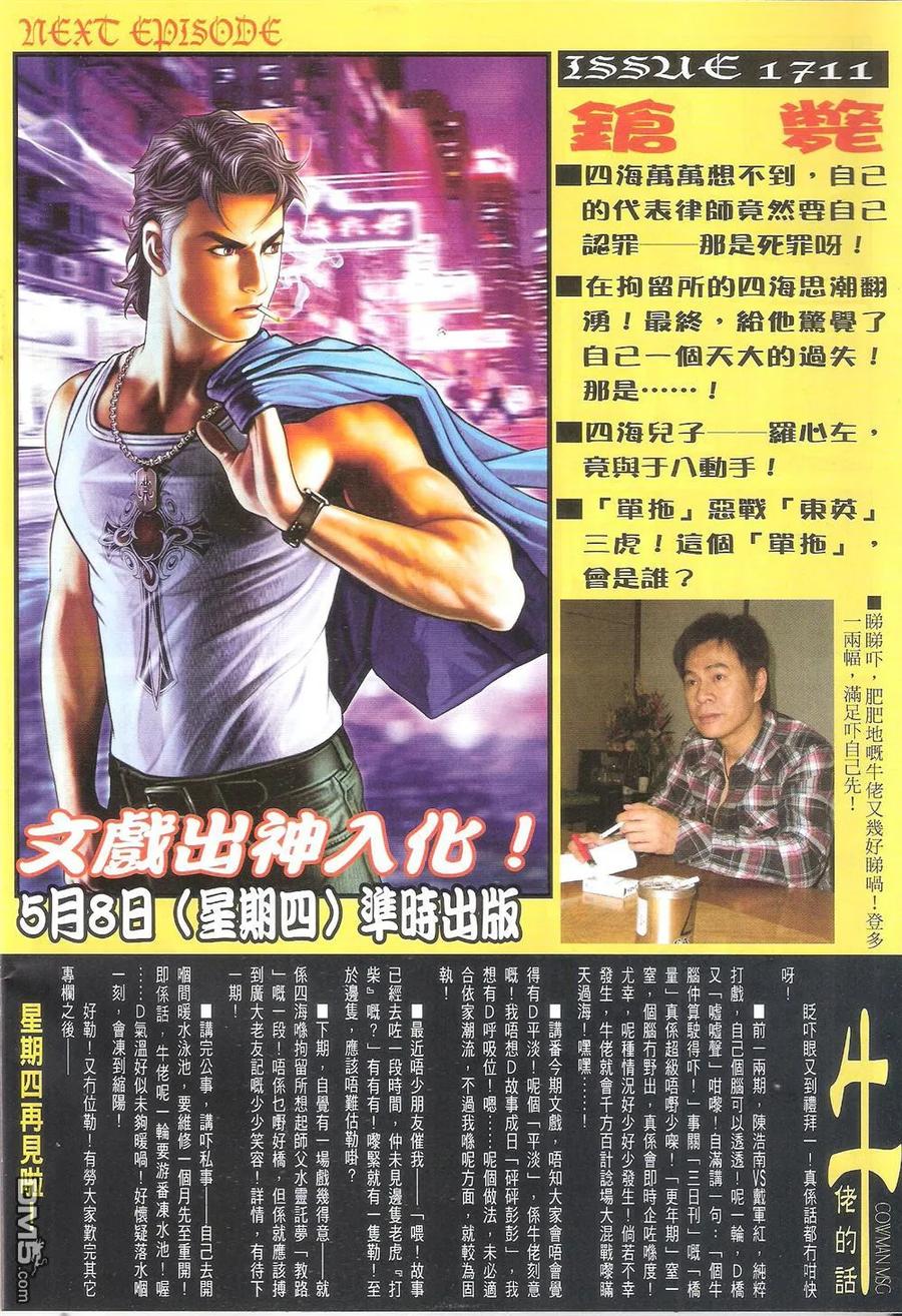 古惑仔 第1710回 不一样的陷阱 第32页