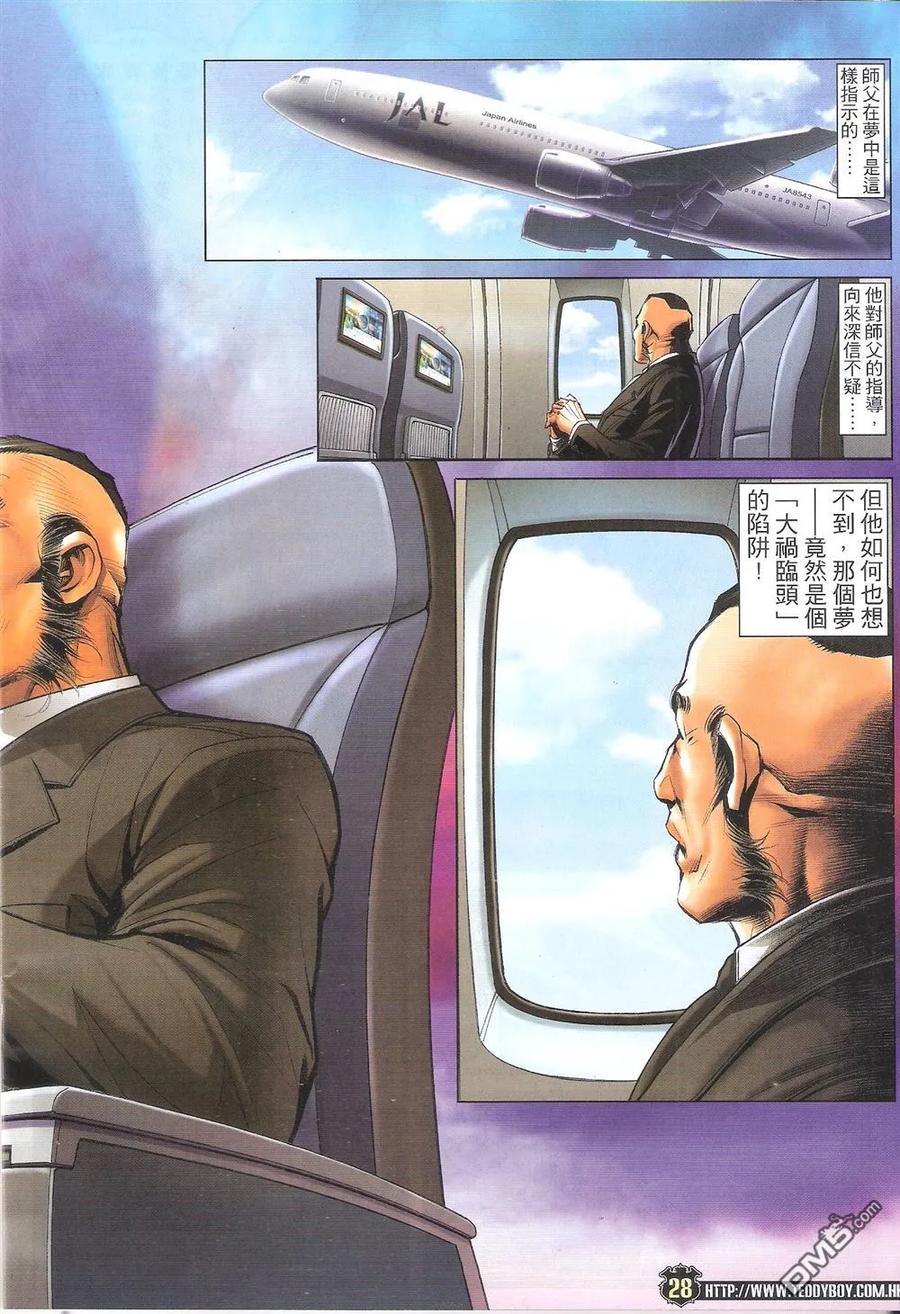 古惑仔 第1710回 不一样的陷阱 第28页
