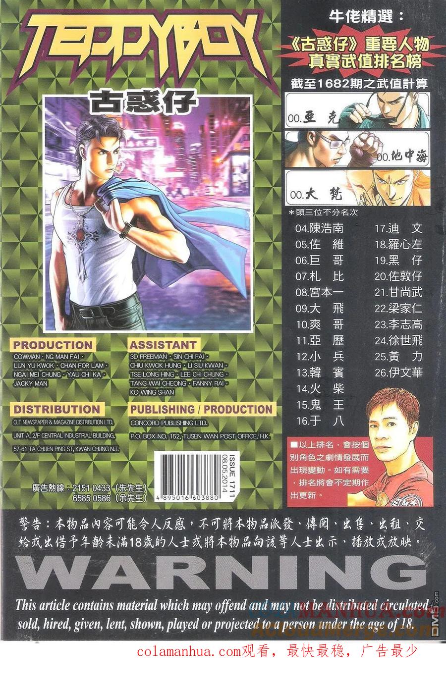 古惑仔 第1711回 枪毙 第35页