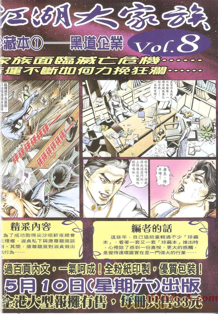 古惑仔 第1711回 枪毙 第33页