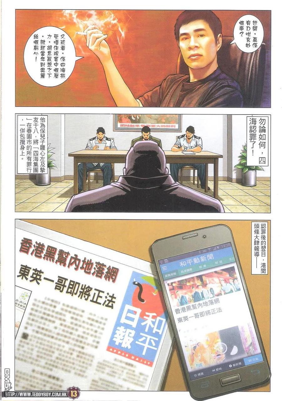 古惑仔 第1711回 枪毙 第12页
