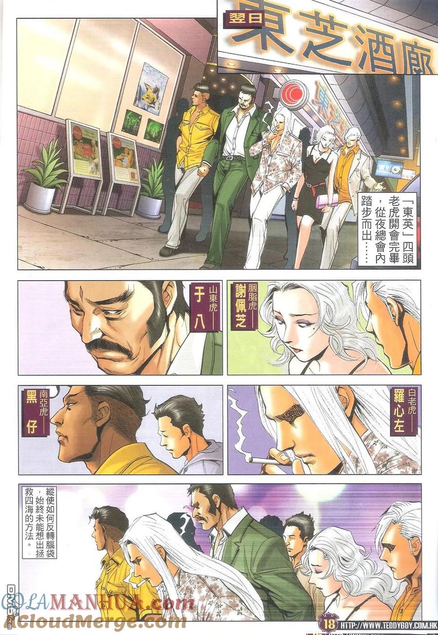 古惑仔 第1711回 枪毙 第17页