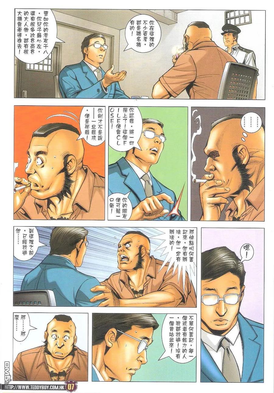 古惑仔 第1711回 枪毙 第6页