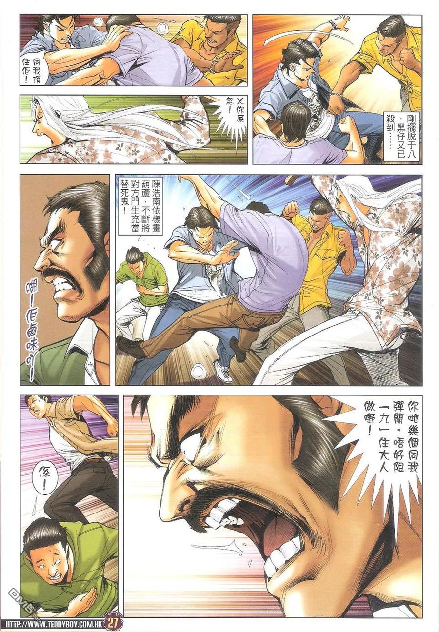 古惑仔 第1711回 枪毙 第26页