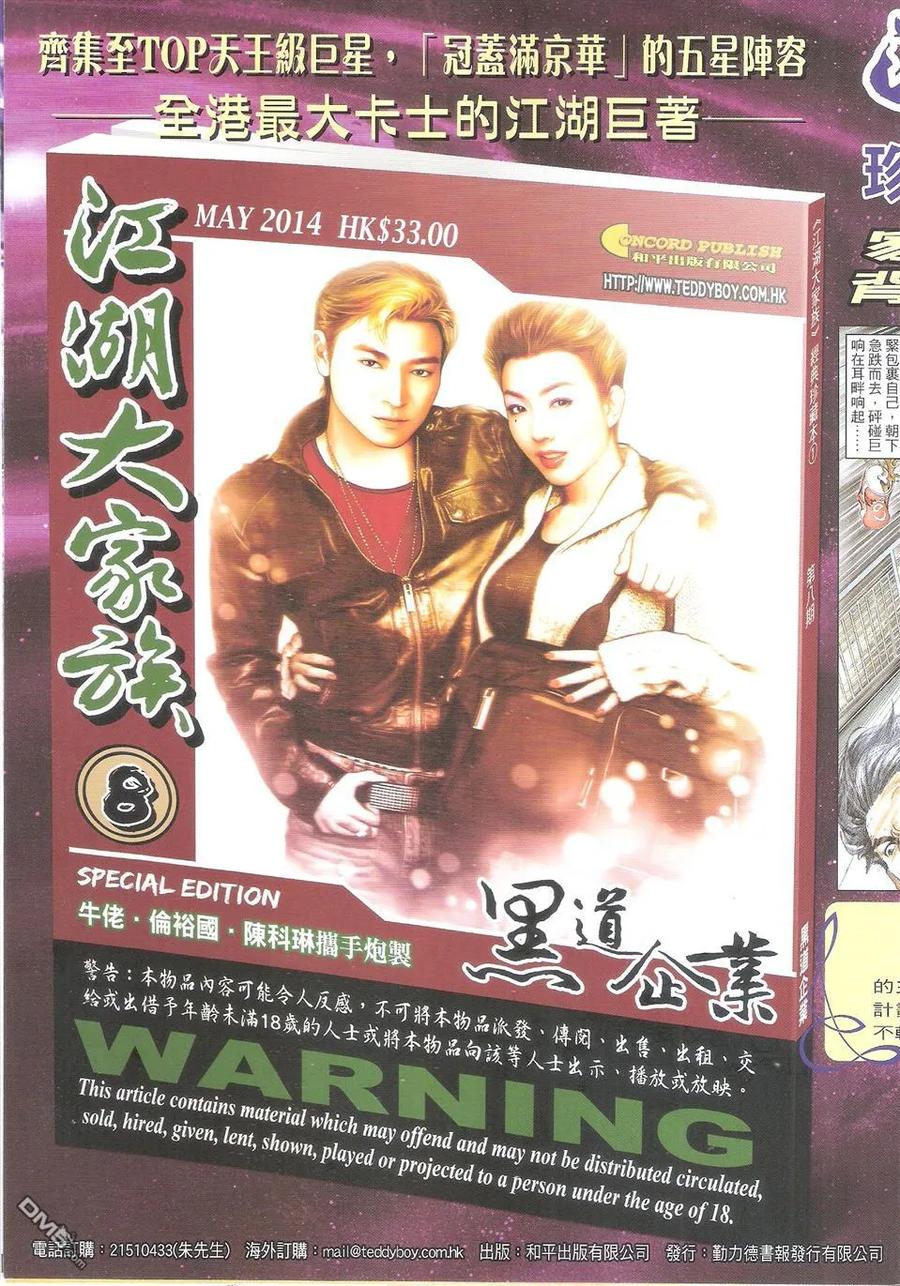古惑仔 第1711回 枪毙 第34页