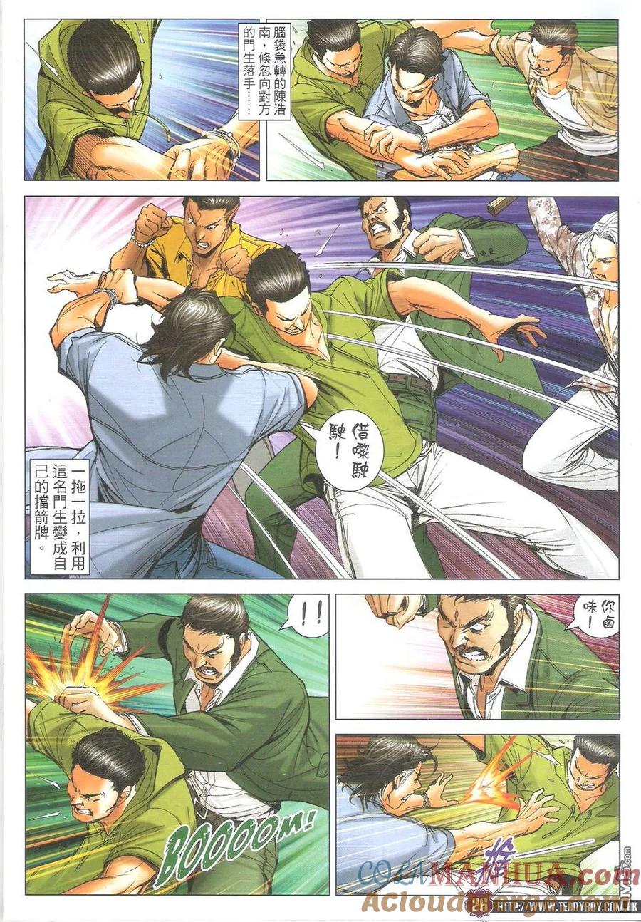 古惑仔 第1711回 枪毙 第25页