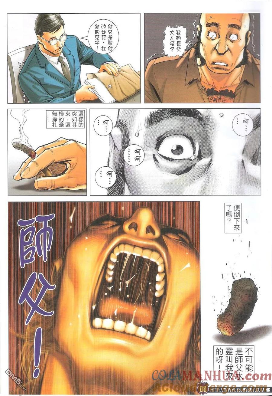 古惑仔 第1711回 枪毙 第7页